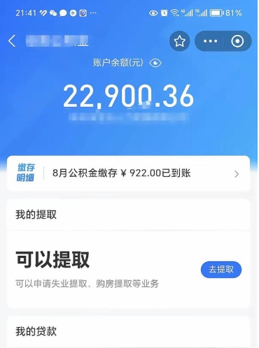 金湖公积金封存代取（封存公积金代办）
