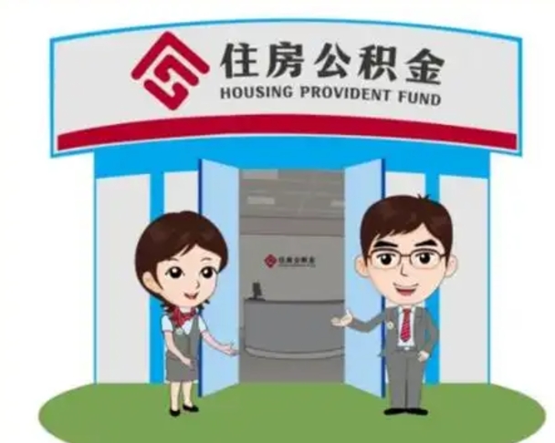 金湖个人公积金怎么提出来（住房公积金个人怎么提取余额）
